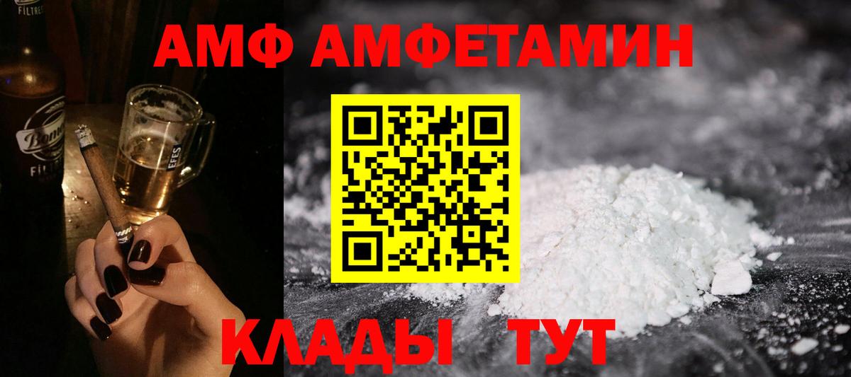 АМФЕТАМИН Premium Заволжье