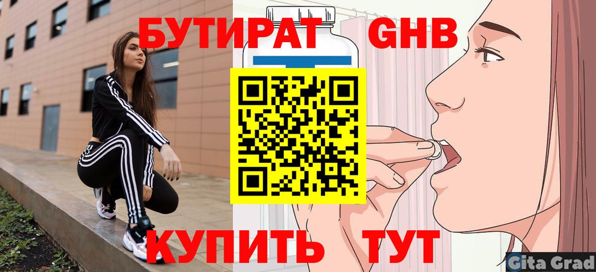 Заволжье  БУТИРАТ бутик  Вход с VPN 
