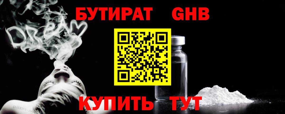 Бутират BDO  БУТИРАТ  Заволжье 