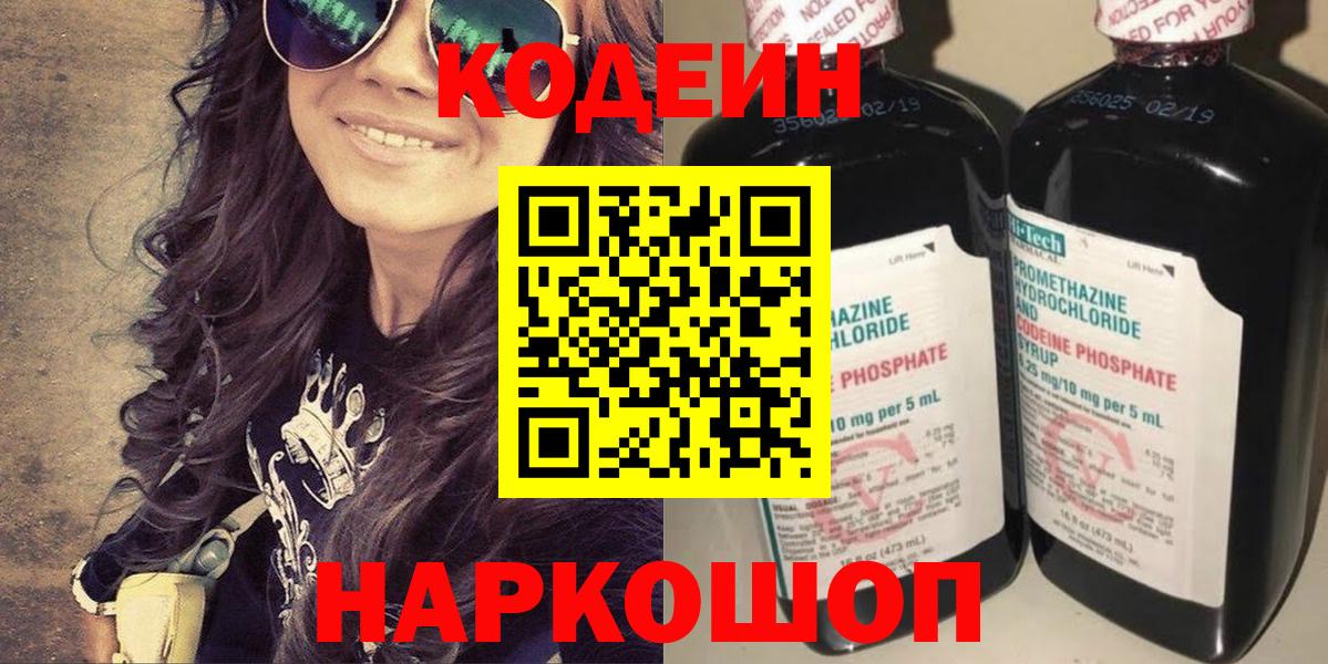Заволжье  Кодеин Purple Drank  Вход с VPN 