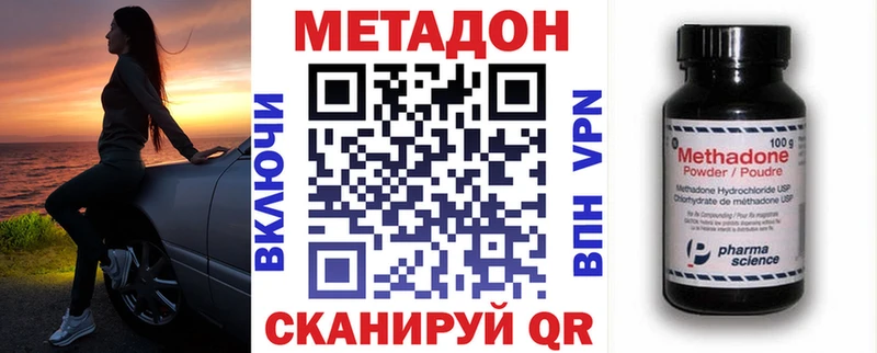 МЕТАДОН methadone  Купить закладки  Заволжье 