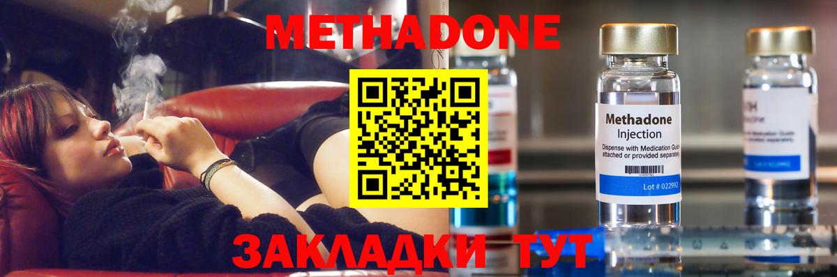 Метадон белоснежный  Метадон кристалл  Вход с VPN  Заволжье 