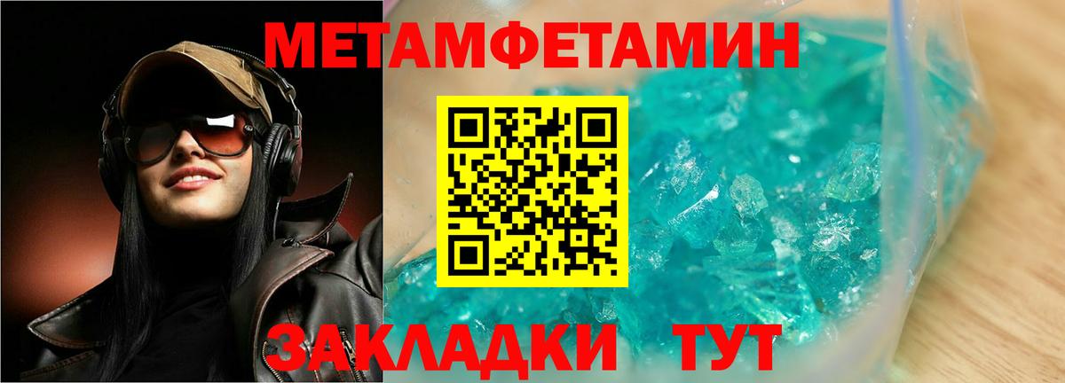 МЕТАМФЕТАМИН Methamphetamine Заволжье