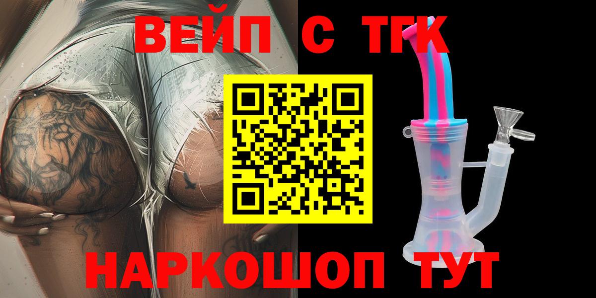 Заволжье  ТГК жижа  ТГК вейп с тгк  Вход с VPN 