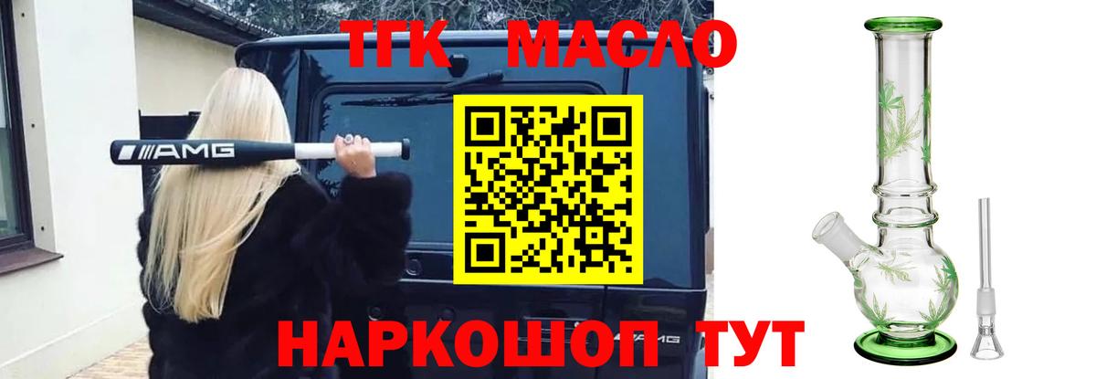 ТГК THC oil Заволжье
